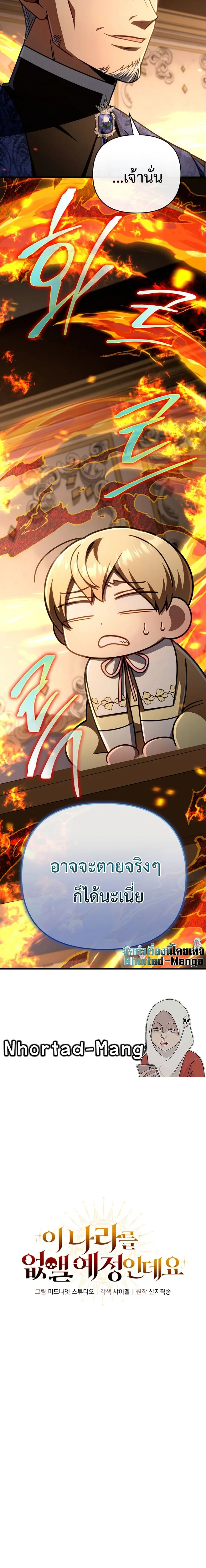 I’m Going to Destroy This Country ข้ากำลังวางเเผนทำลายประเทศนี้นะ ตอนที่ 22 หน้า 13