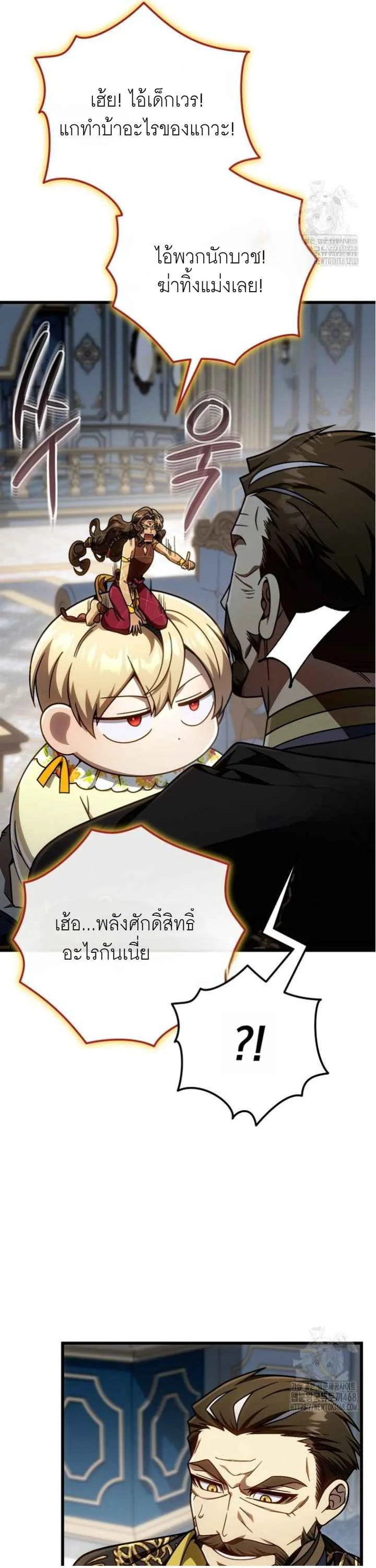 I’m Going to Destroy This Country ข้ากำลังวางเเผนทำลายประเทศนี้นะ ตอนที่ 25 หน้า 13