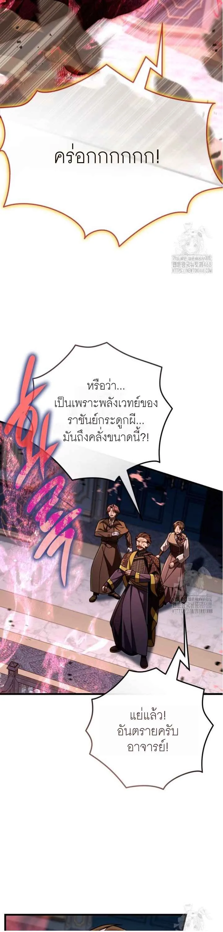 I’m Going to Destroy This Country ข้ากำลังวางเเผนทำลายประเทศนี้นะ ตอนที่ 25 หน้า 18