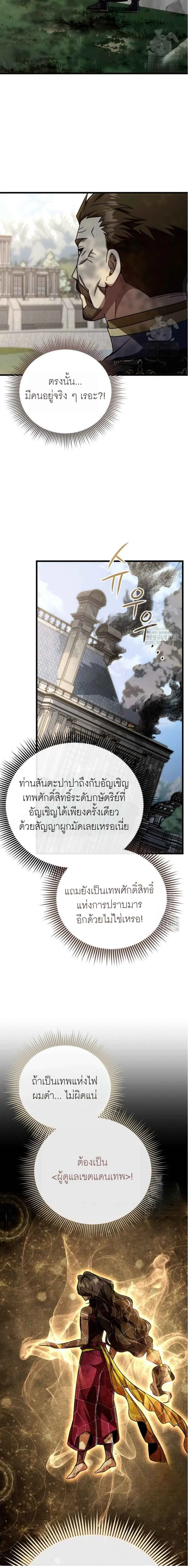 I’m Going to Destroy This Country ข้ากำลังวางเเผนทำลายประเทศนี้นะ ตอนที่ 25 หน้า 2
