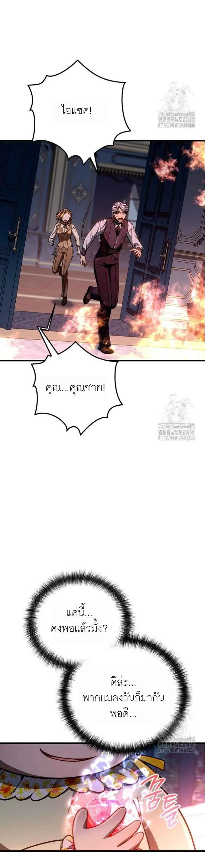 I’m Going to Destroy This Country ข้ากำลังวางเเผนทำลายประเทศนี้นะ ตอนที่ 25 หน้า 23