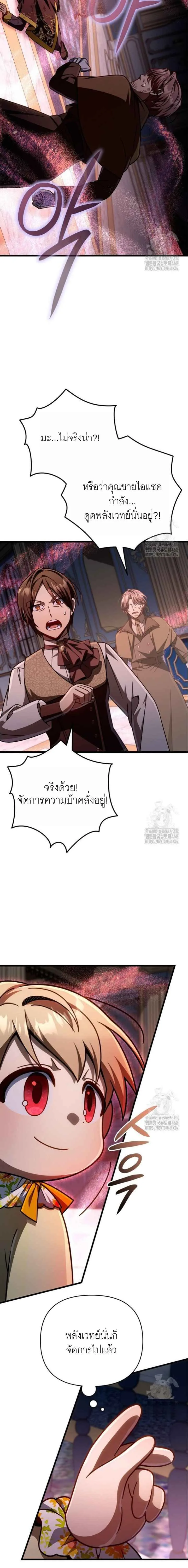 I’m Going to Destroy This Country ข้ากำลังวางเเผนทำลายประเทศนี้นะ ตอนที่ 25 หน้า 24
