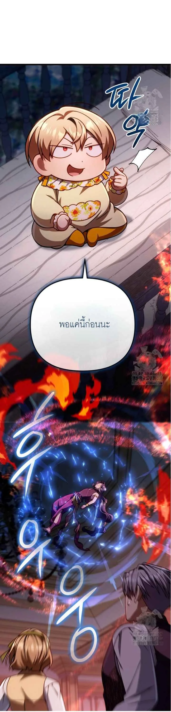 I’m Going to Destroy This Country ข้ากำลังวางเเผนทำลายประเทศนี้นะ ตอนที่ 25 หน้า 25