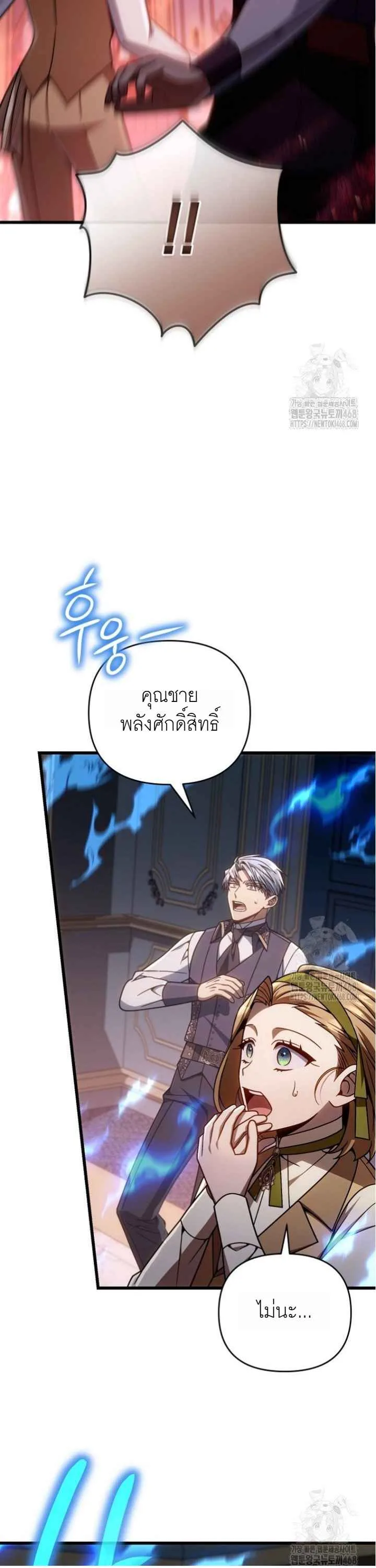 I’m Going to Destroy This Country ข้ากำลังวางเเผนทำลายประเทศนี้นะ ตอนที่ 25 หน้า 26
