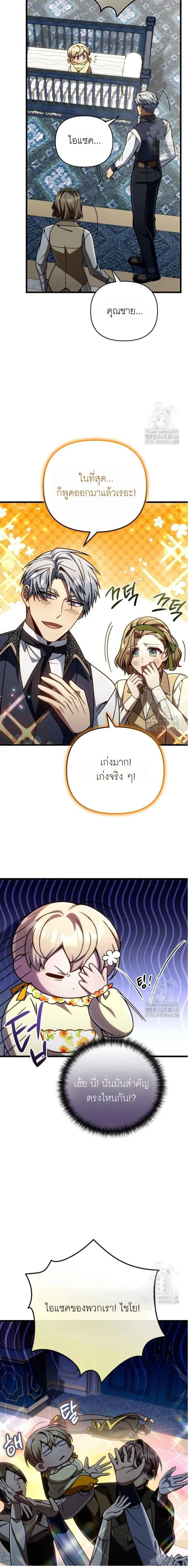 I’m Going to Destroy This Country ข้ากำลังวางเเผนทำลายประเทศนี้นะ ตอนที่ 25 หน้า 29