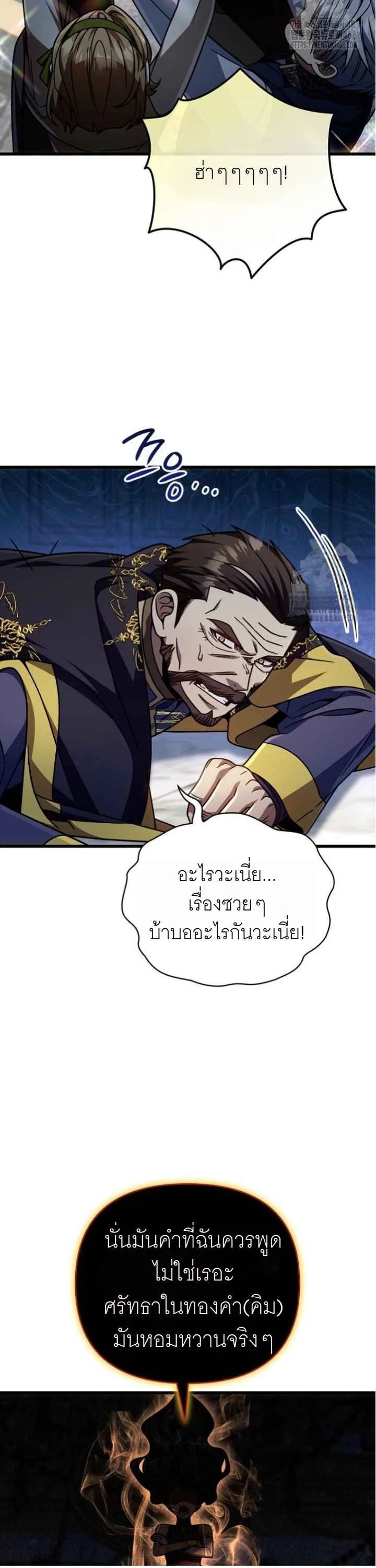 I’m Going to Destroy This Country ข้ากำลังวางเเผนทำลายประเทศนี้นะ ตอนที่ 25 หน้า 30