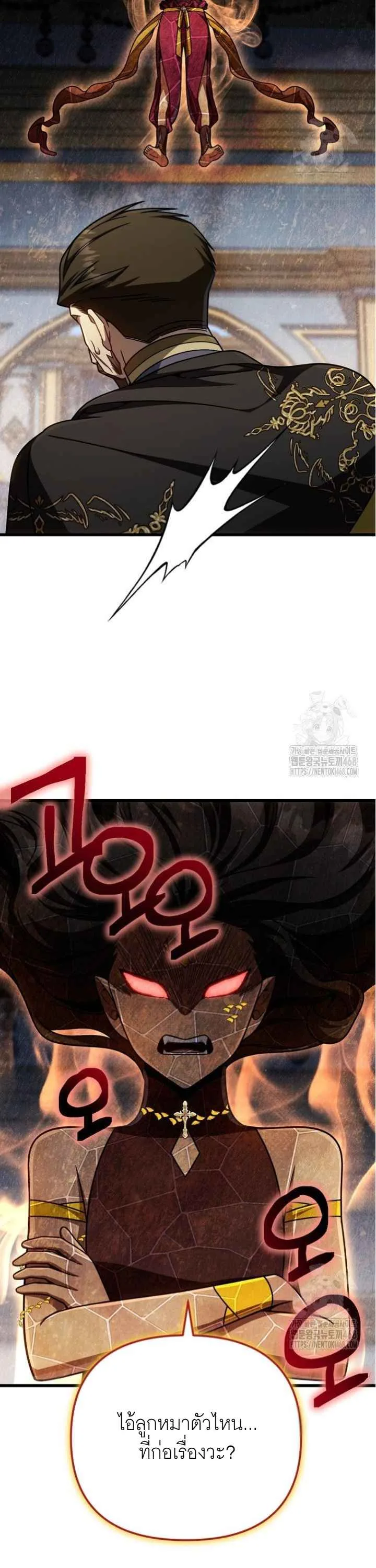 I’m Going to Destroy This Country ข้ากำลังวางเเผนทำลายประเทศนี้นะ ตอนที่ 25 หน้า 31