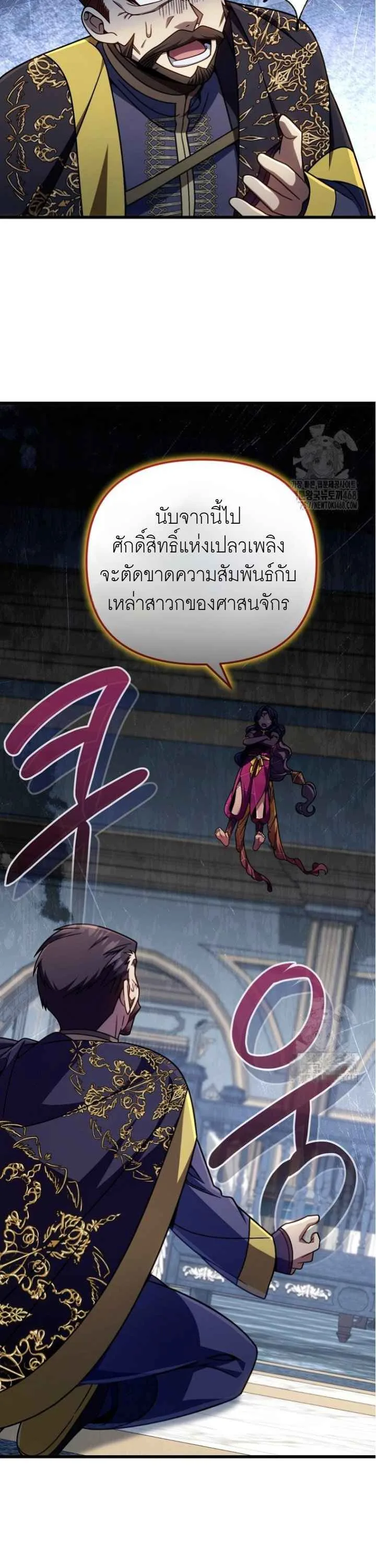 I’m Going to Destroy This Country ข้ากำลังวางเเผนทำลายประเทศนี้นะ ตอนที่ 25 หน้า 33