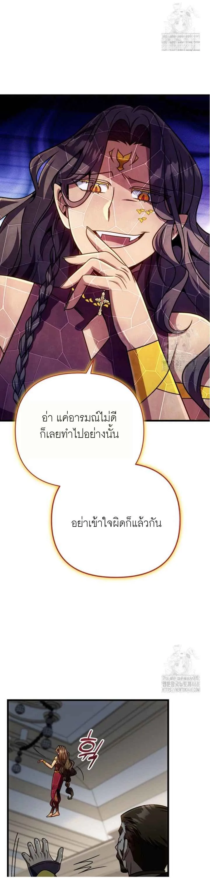 I’m Going to Destroy This Country ข้ากำลังวางเเผนทำลายประเทศนี้นะ ตอนที่ 25 หน้า 34
