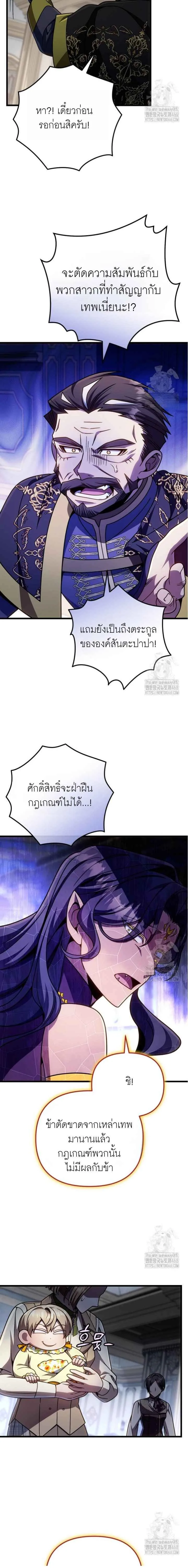 I’m Going to Destroy This Country ข้ากำลังวางเเผนทำลายประเทศนี้นะ ตอนที่ 25 หน้า 35