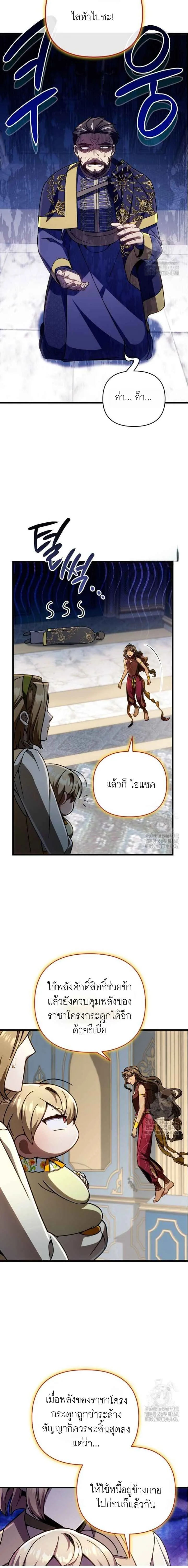 I’m Going to Destroy This Country ข้ากำลังวางเเผนทำลายประเทศนี้นะ ตอนที่ 25 หน้า 36