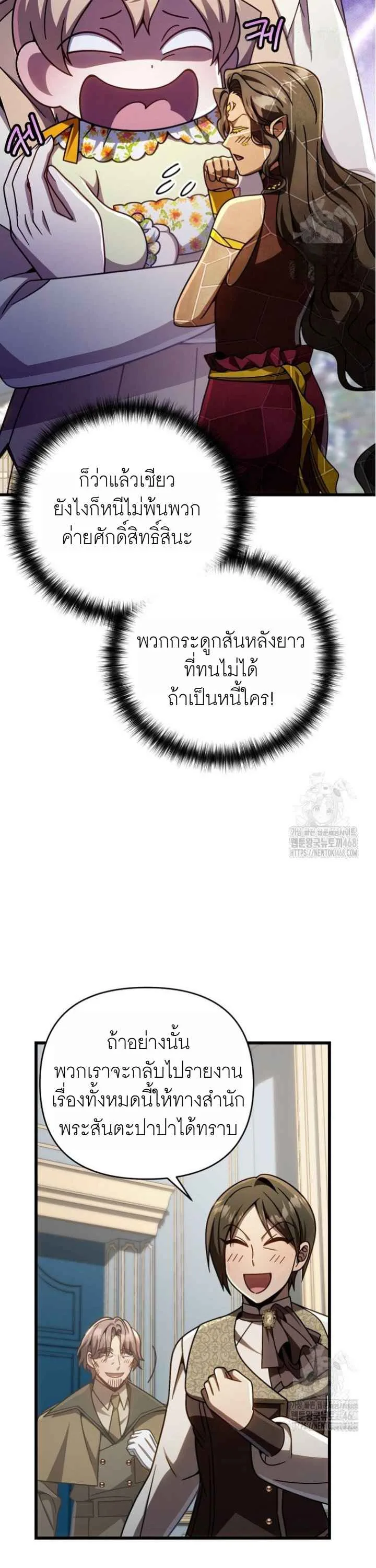 I’m Going to Destroy This Country ข้ากำลังวางเเผนทำลายประเทศนี้นะ ตอนที่ 25 หน้า 37
