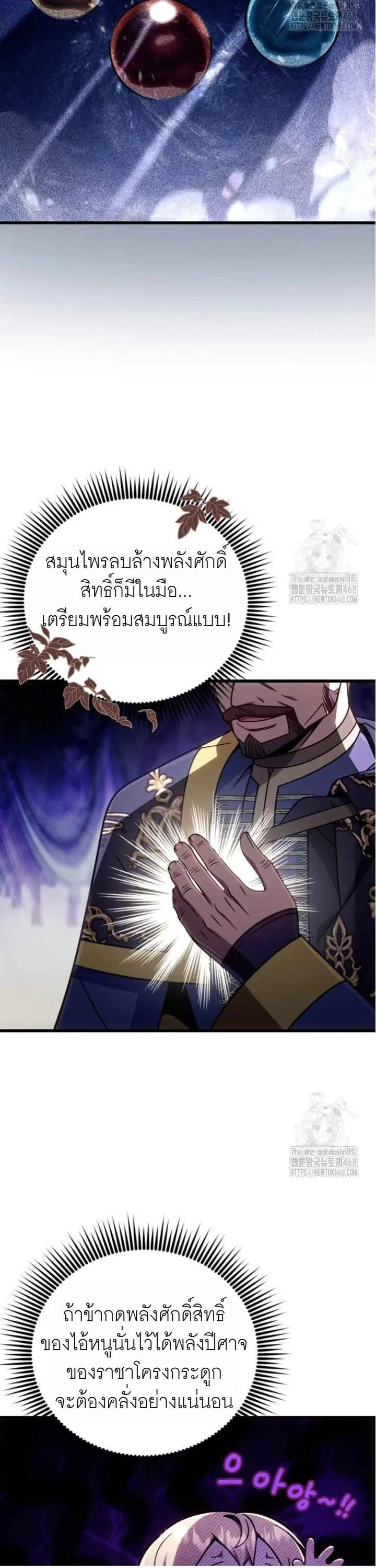 I’m Going to Destroy This Country ข้ากำลังวางเเผนทำลายประเทศนี้นะ ตอนที่ 25 หน้า 4