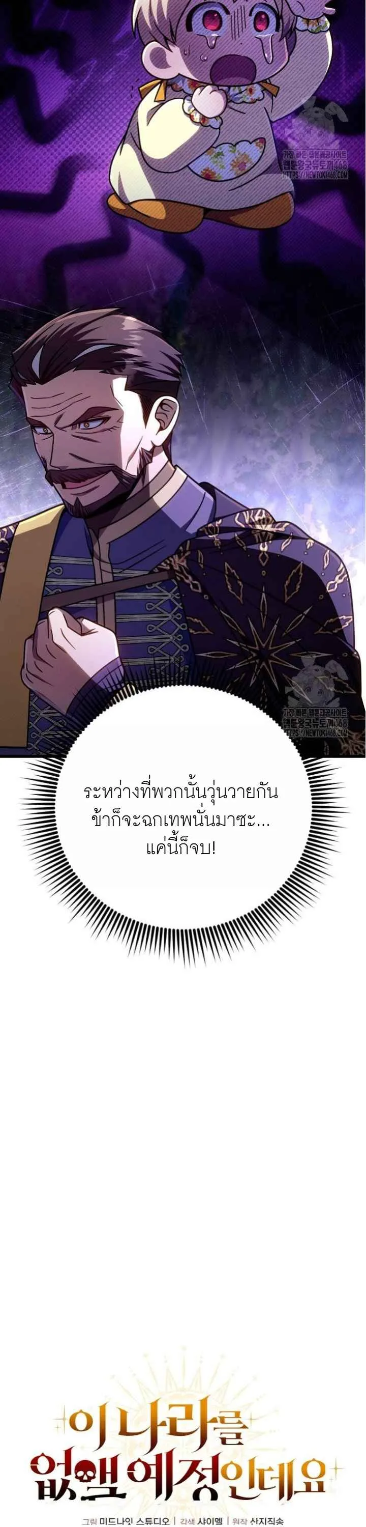 I’m Going to Destroy This Country ข้ากำลังวางเเผนทำลายประเทศนี้นะ ตอนที่ 25 หน้า 5