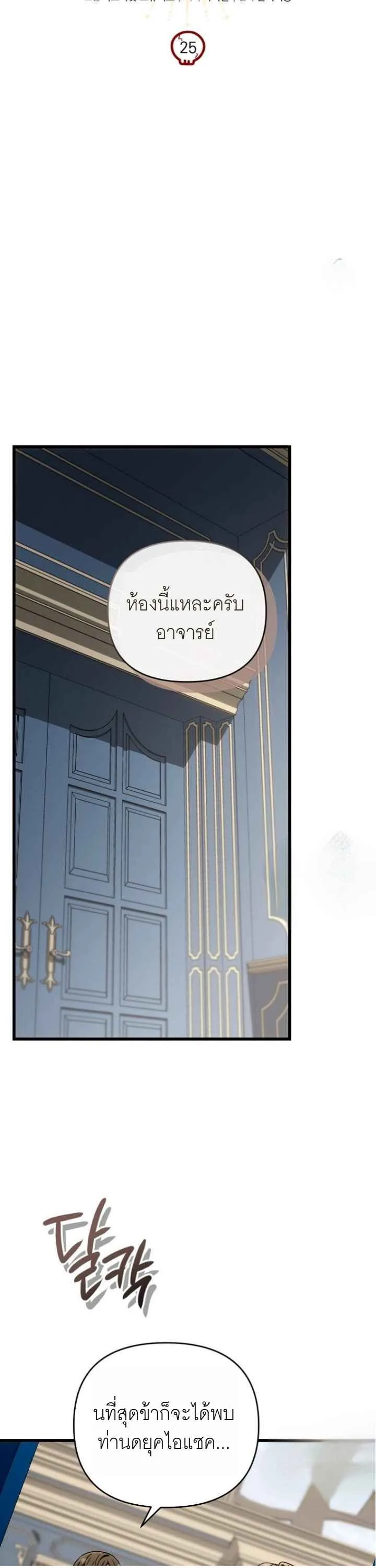 I’m Going to Destroy This Country ข้ากำลังวางเเผนทำลายประเทศนี้นะ ตอนที่ 25 หน้า 6