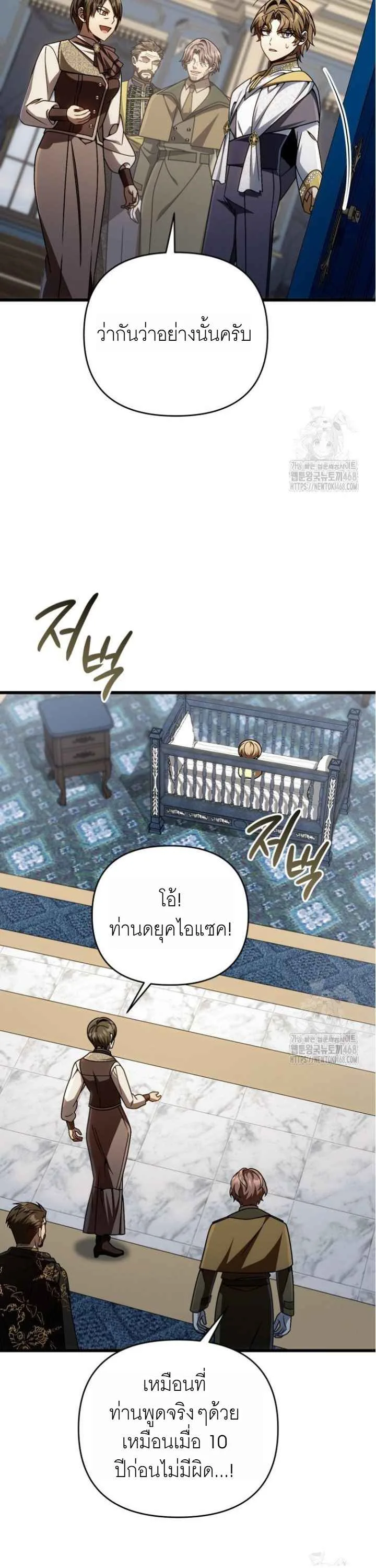 I’m Going to Destroy This Country ข้ากำลังวางเเผนทำลายประเทศนี้นะ ตอนที่ 25 หน้า 7