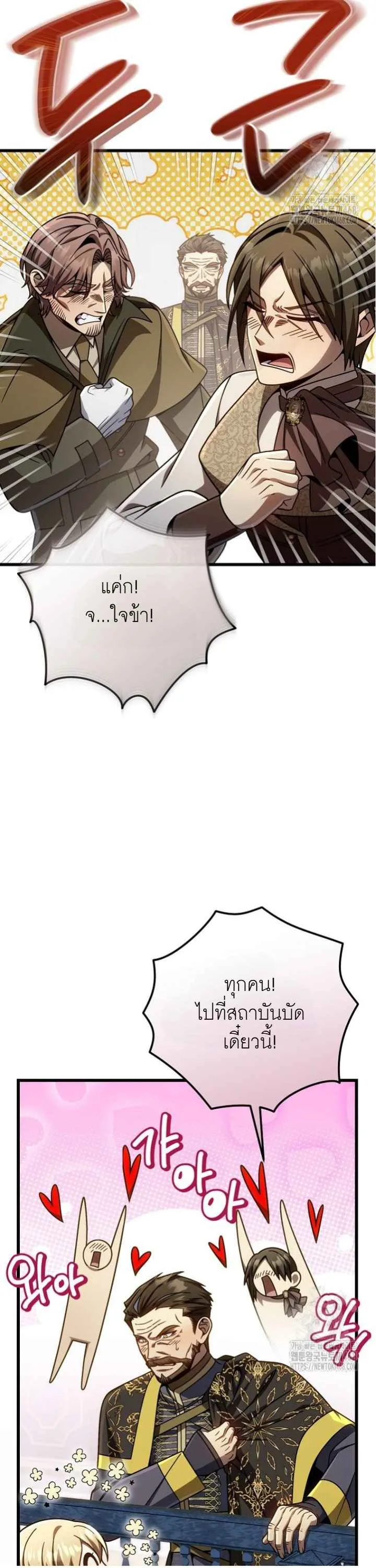 I’m Going to Destroy This Country ข้ากำลังวางเเผนทำลายประเทศนี้นะ ตอนที่ 25 หน้า 9