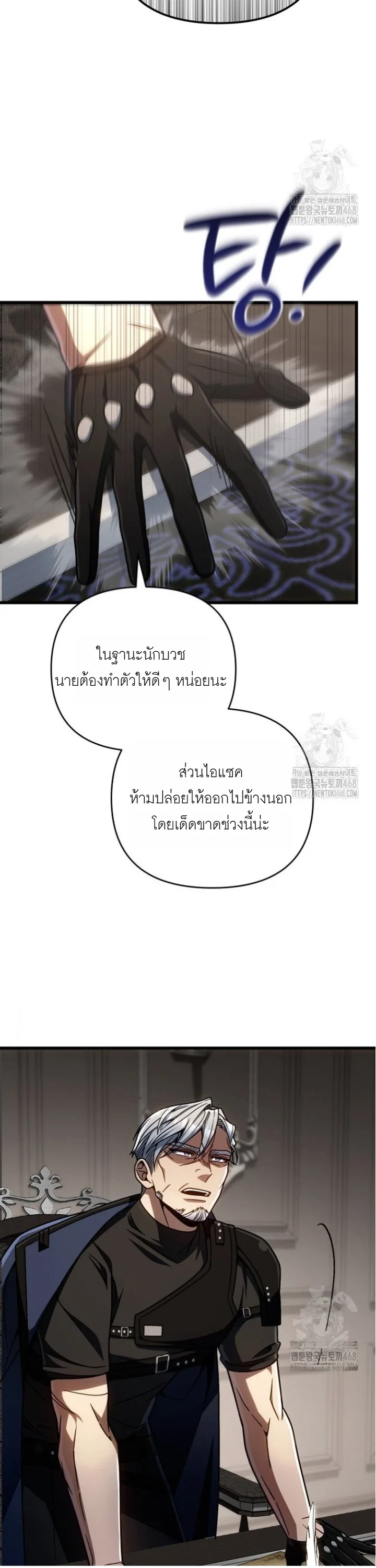 I’m Going to Destroy This Country ข้ากำลังวางเเผนทำลายประเทศนี้นะ ตอนที่ 26 หน้า 10