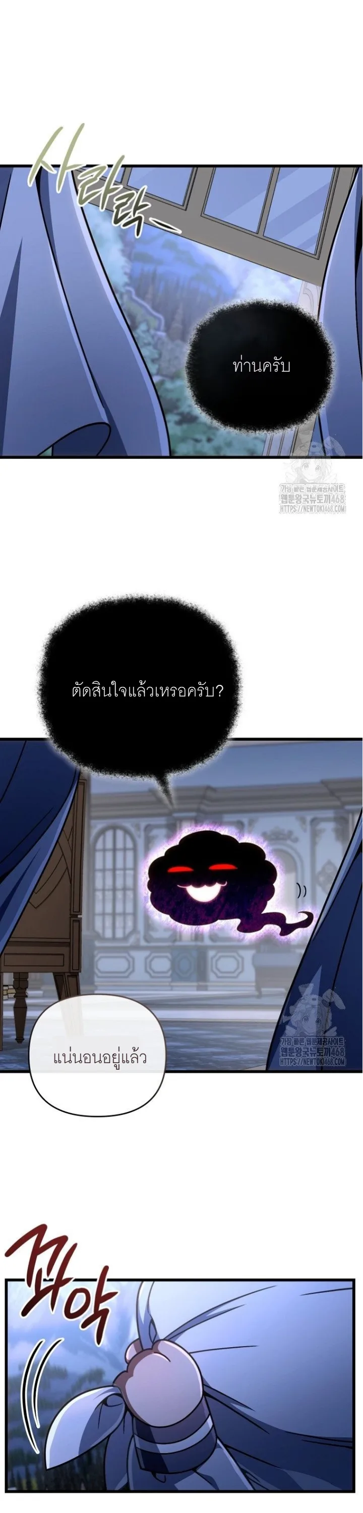 I’m Going to Destroy This Country ข้ากำลังวางเเผนทำลายประเทศนี้นะ ตอนที่ 26 หน้า 12