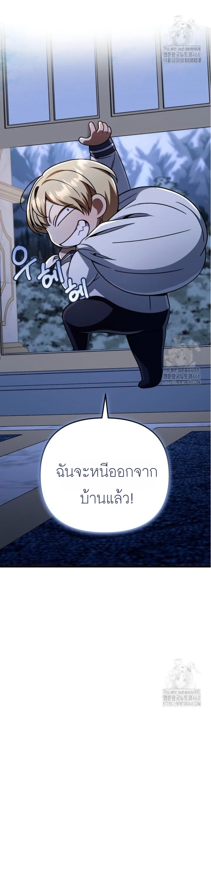 I’m Going to Destroy This Country ข้ากำลังวางเเผนทำลายประเทศนี้นะ ตอนที่ 26 หน้า 13