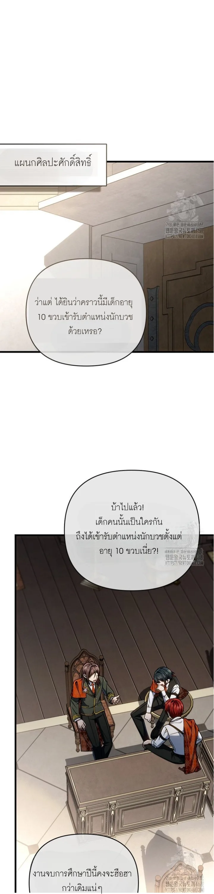 I’m Going to Destroy This Country ข้ากำลังวางเเผนทำลายประเทศนี้นะ ตอนที่ 26 หน้า 15