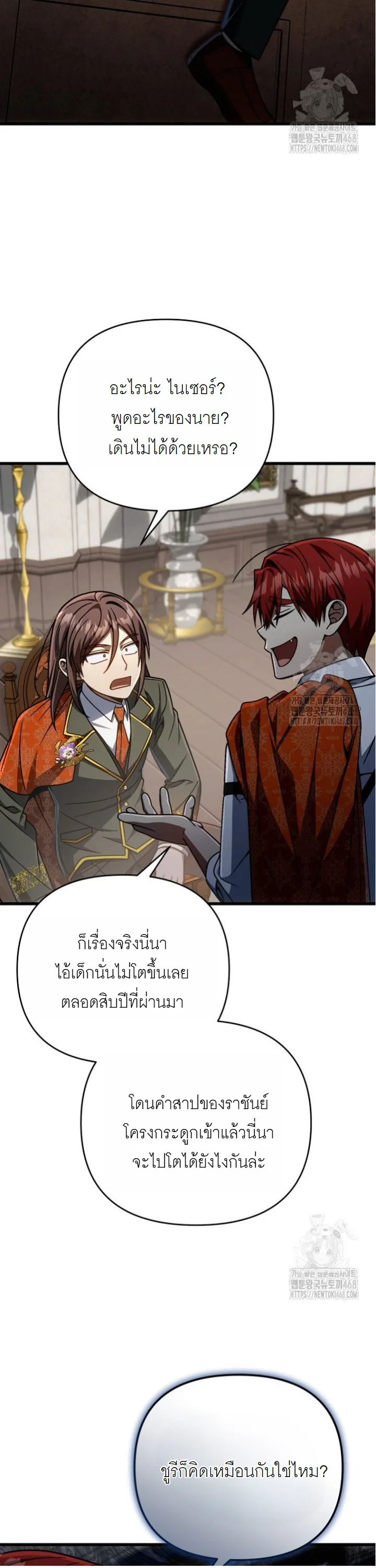 I’m Going to Destroy This Country ข้ากำลังวางเเผนทำลายประเทศนี้นะ ตอนที่ 26 หน้า 17