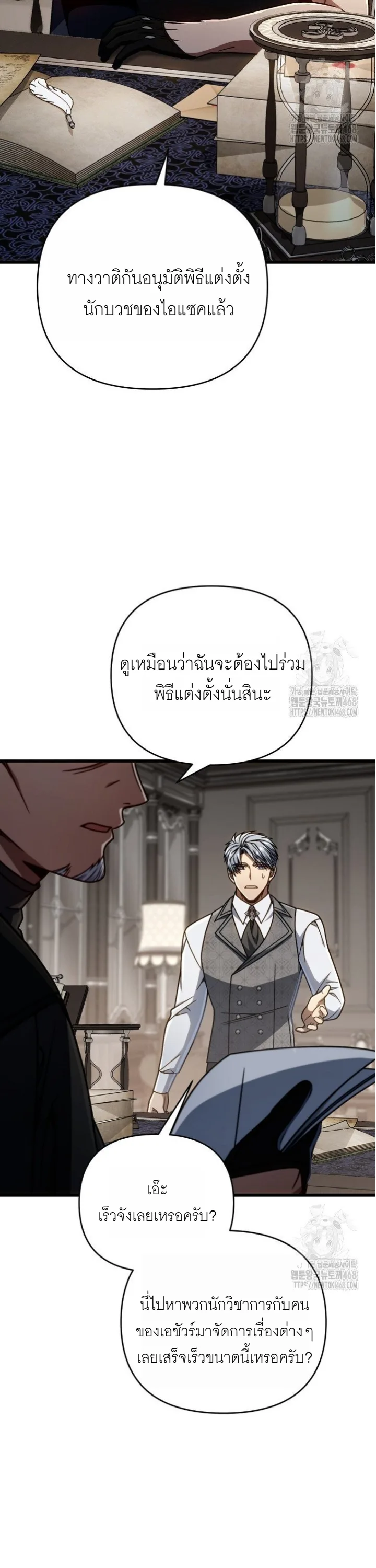 I’m Going to Destroy This Country ข้ากำลังวางเเผนทำลายประเทศนี้นะ ตอนที่ 26 หน้า 2