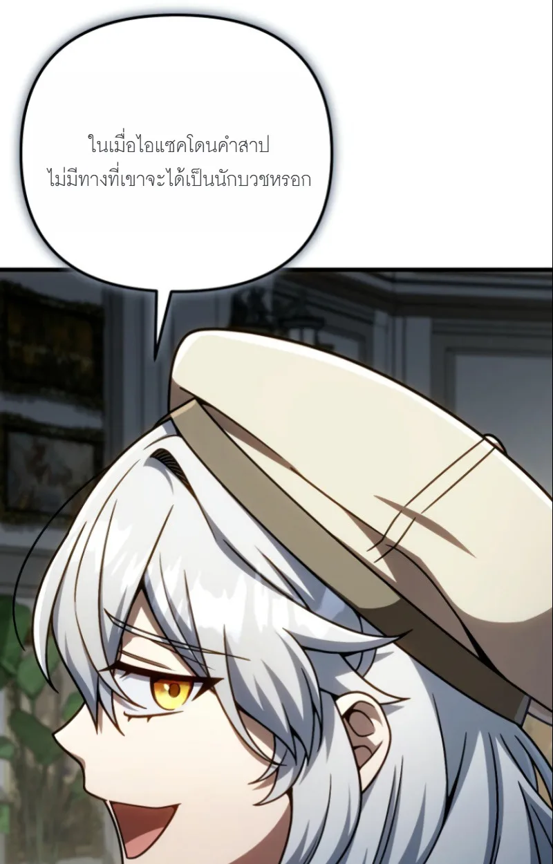 I’m Going to Destroy This Country ข้ากำลังวางเเผนทำลายประเทศนี้นะ ตอนที่ 26 หน้า 21