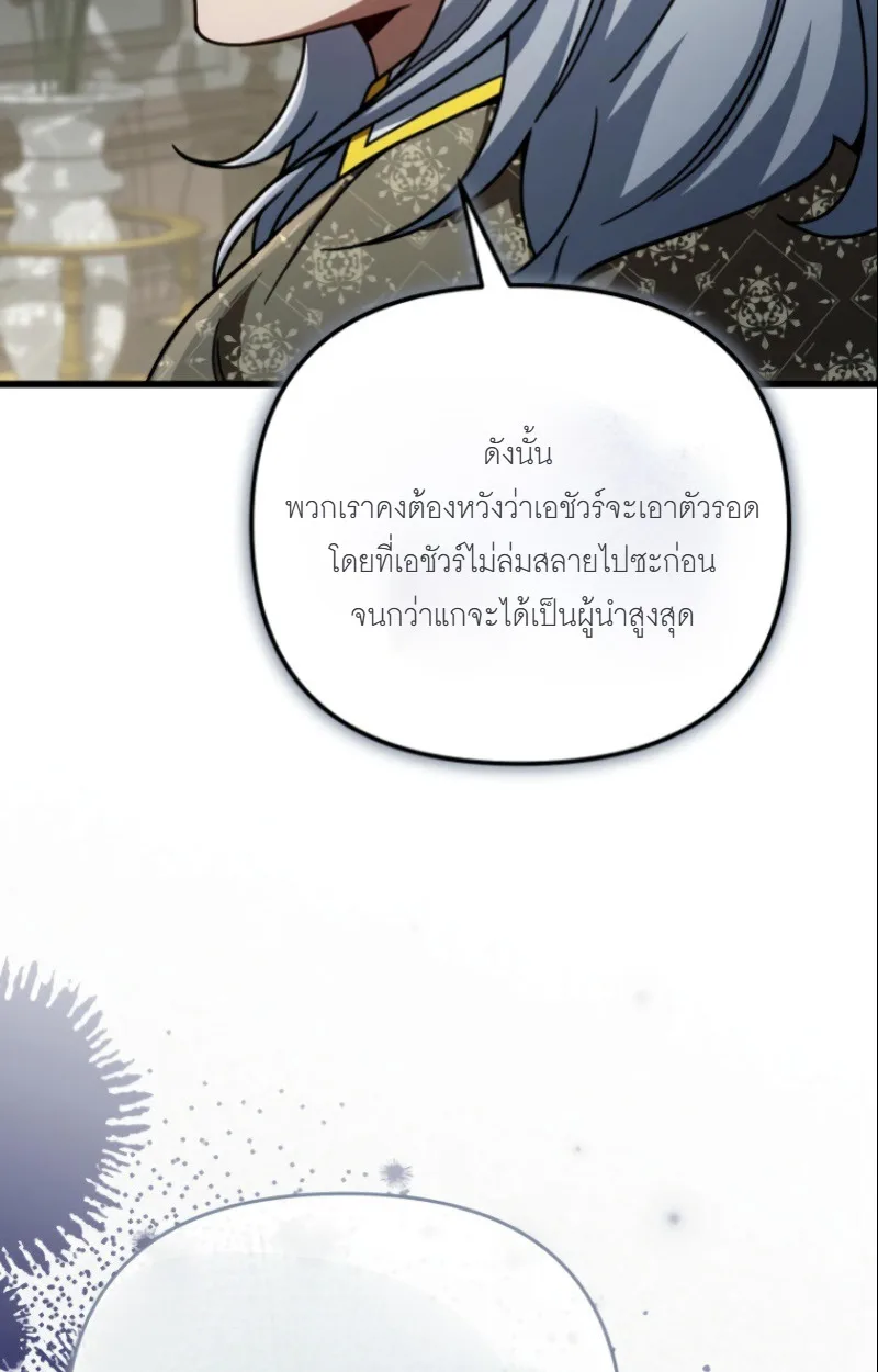 I’m Going to Destroy This Country ข้ากำลังวางเเผนทำลายประเทศนี้นะ ตอนที่ 26 หน้า 22