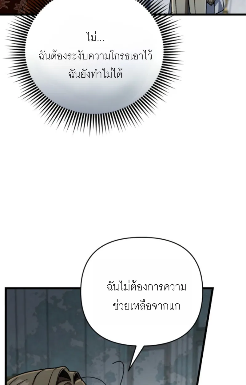 I’m Going to Destroy This Country ข้ากำลังวางเเผนทำลายประเทศนี้นะ ตอนที่ 26 หน้า 25