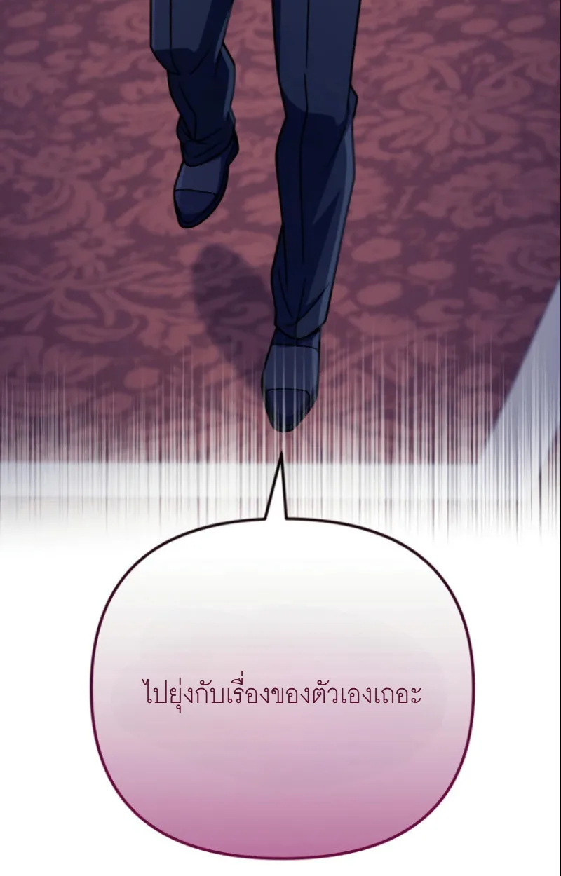 I’m Going to Destroy This Country ข้ากำลังวางเเผนทำลายประเทศนี้นะ ตอนที่ 26 หน้า 29