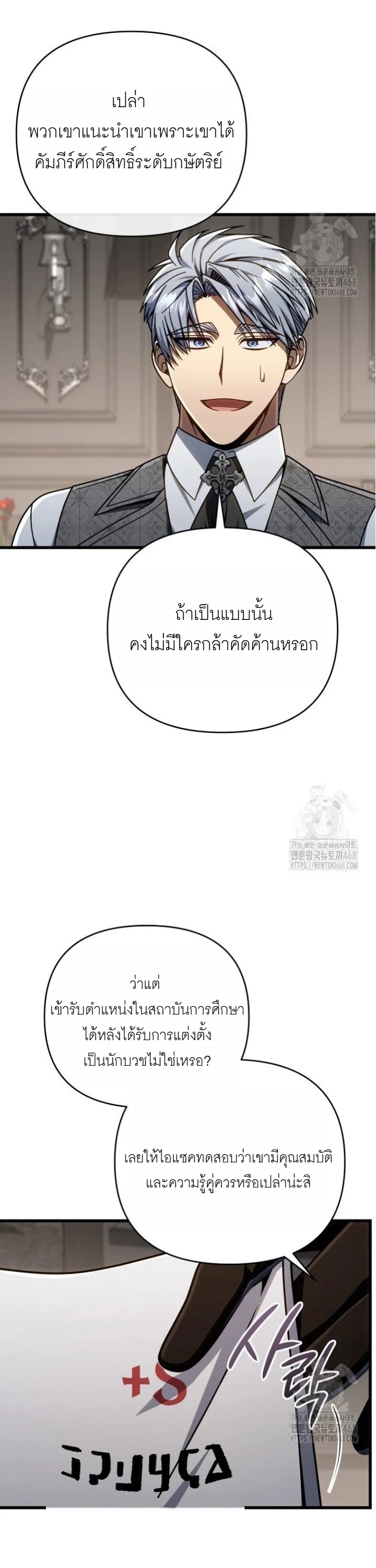 I’m Going to Destroy This Country ข้ากำลังวางเเผนทำลายประเทศนี้นะ ตอนที่ 26 หน้า 3