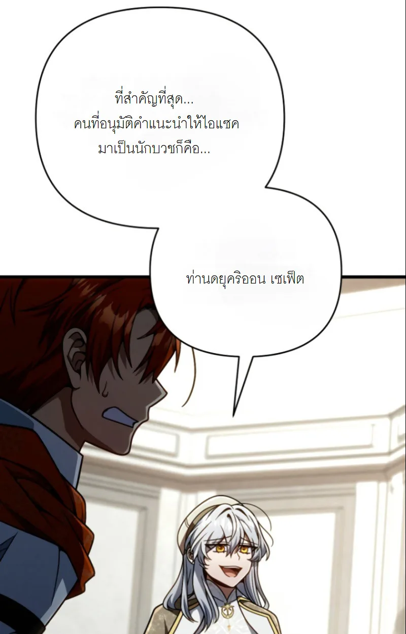 I’m Going to Destroy This Country ข้ากำลังวางเเผนทำลายประเทศนี้นะ ตอนที่ 26 หน้า 34