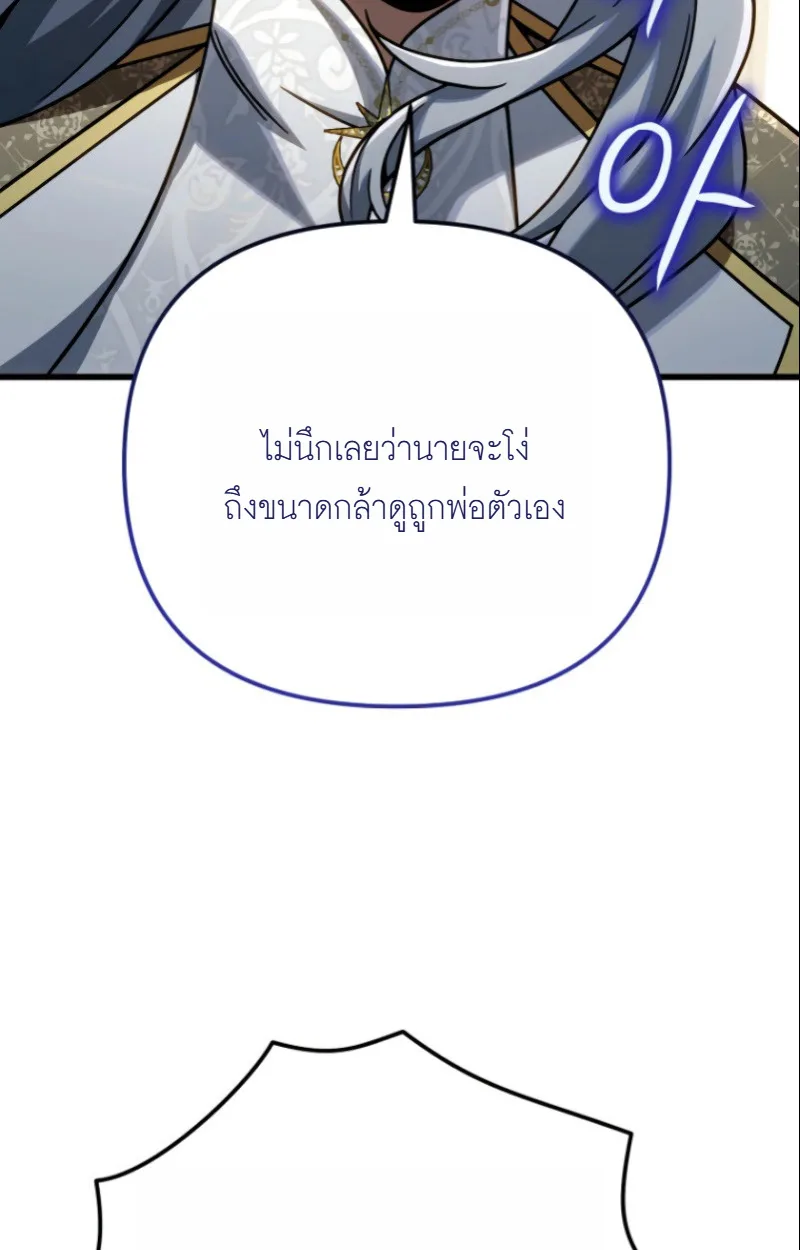 I’m Going to Destroy This Country ข้ากำลังวางเเผนทำลายประเทศนี้นะ ตอนที่ 26 หน้า 37