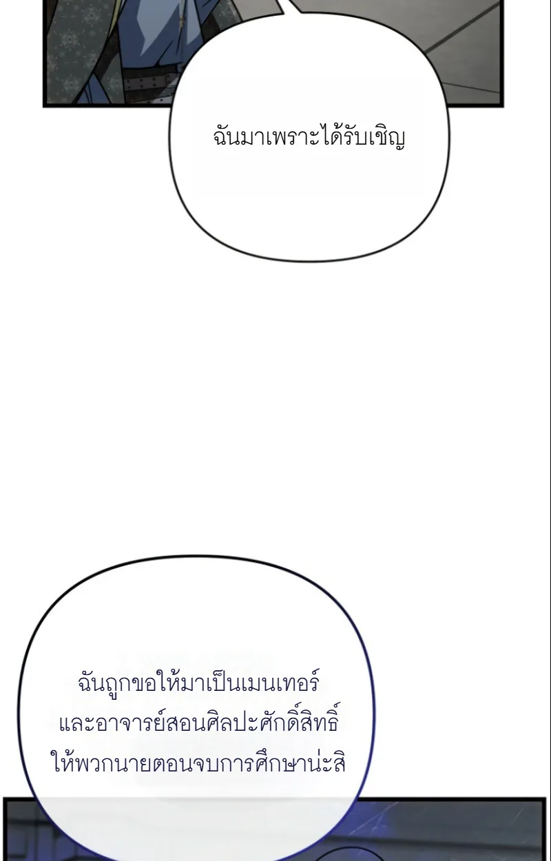 I’m Going to Destroy This Country ข้ากำลังวางเเผนทำลายประเทศนี้นะ ตอนที่ 26 หน้า 39