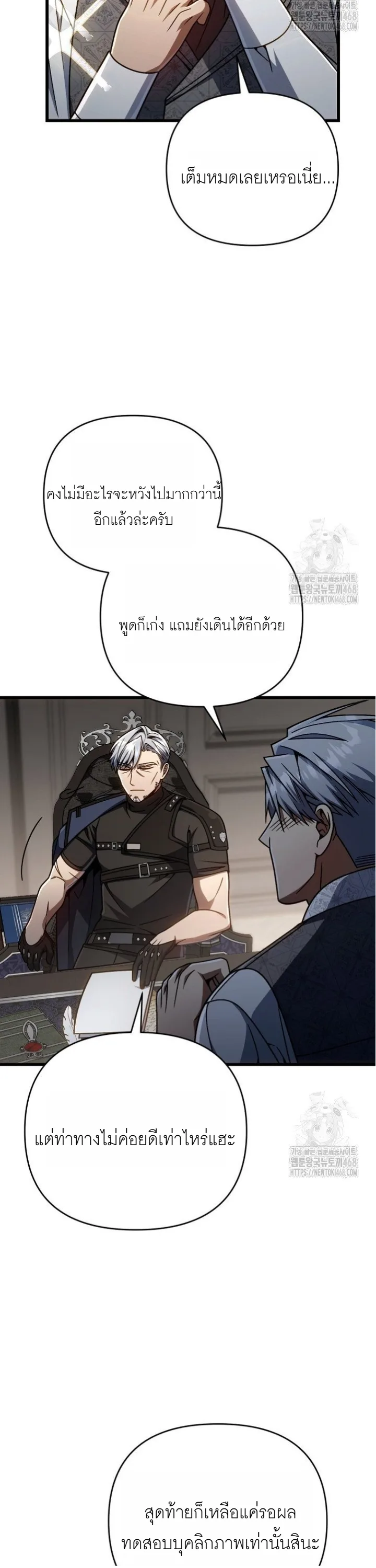 I’m Going to Destroy This Country ข้ากำลังวางเเผนทำลายประเทศนี้นะ ตอนที่ 26 หน้า 5
