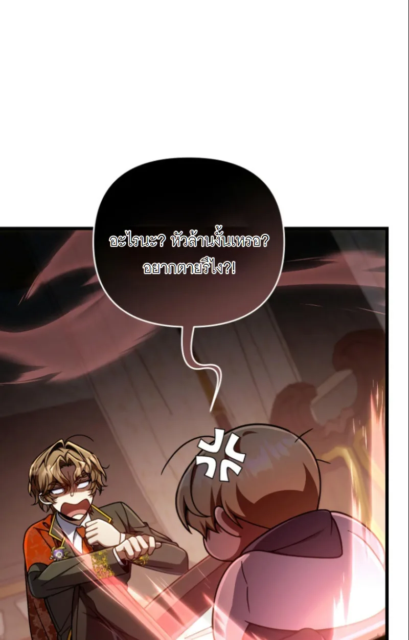 I’m Going to Destroy This Country ข้ากำลังวางเเผนทำลายประเทศนี้นะ ตอนที่ 26 หน้า 52