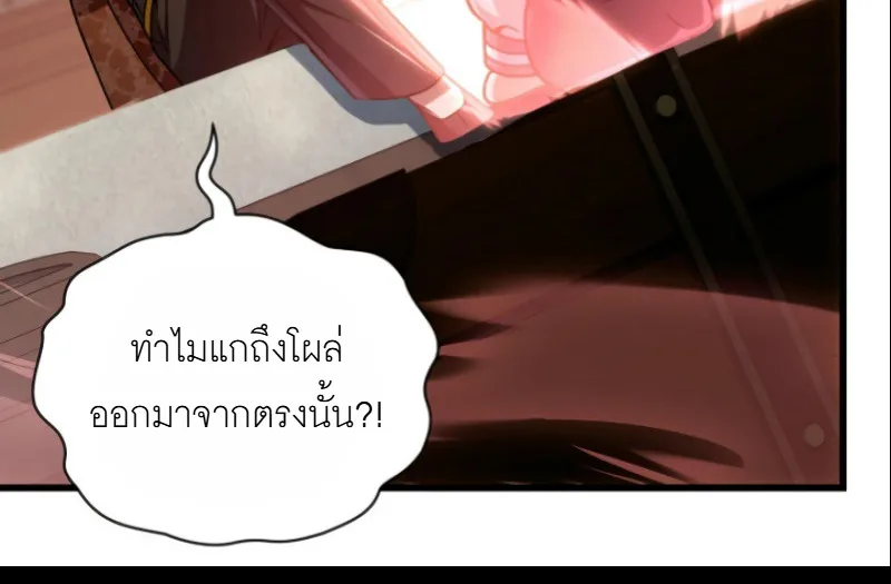 I’m Going to Destroy This Country ข้ากำลังวางเเผนทำลายประเทศนี้นะ ตอนที่ 26 หน้า 53