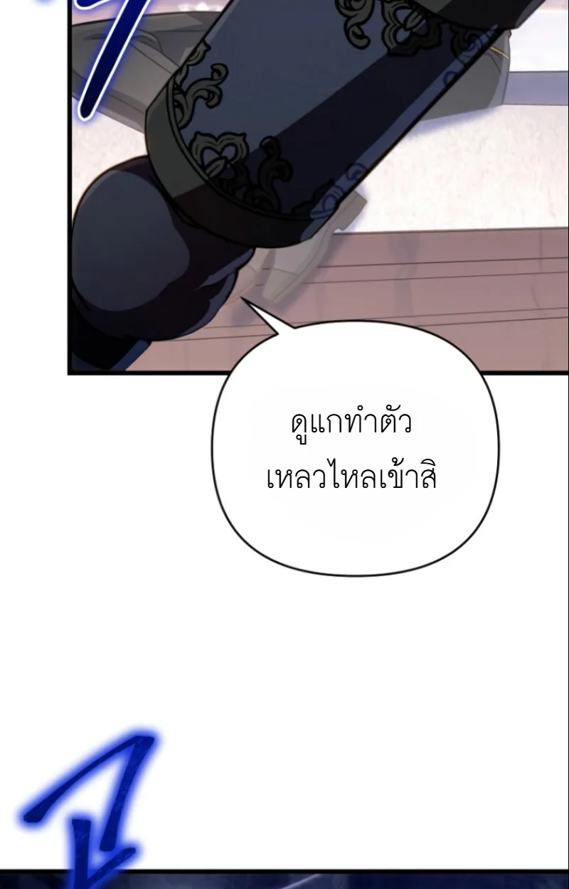 I’m Going to Destroy This Country ข้ากำลังวางเเผนทำลายประเทศนี้นะ ตอนที่ 26 หน้า 58