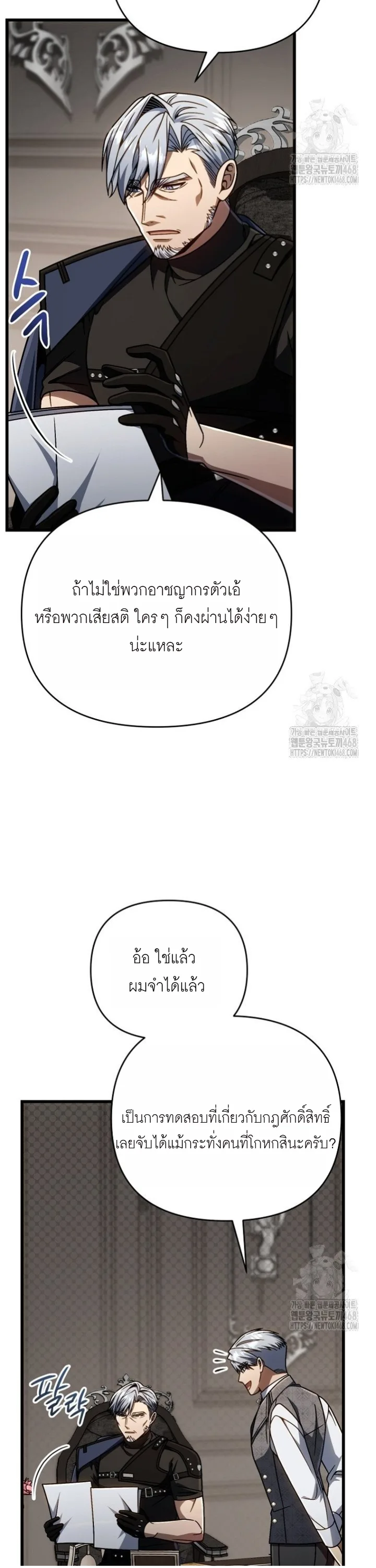 I’m Going to Destroy This Country ข้ากำลังวางเเผนทำลายประเทศนี้นะ ตอนที่ 26 หน้า 6