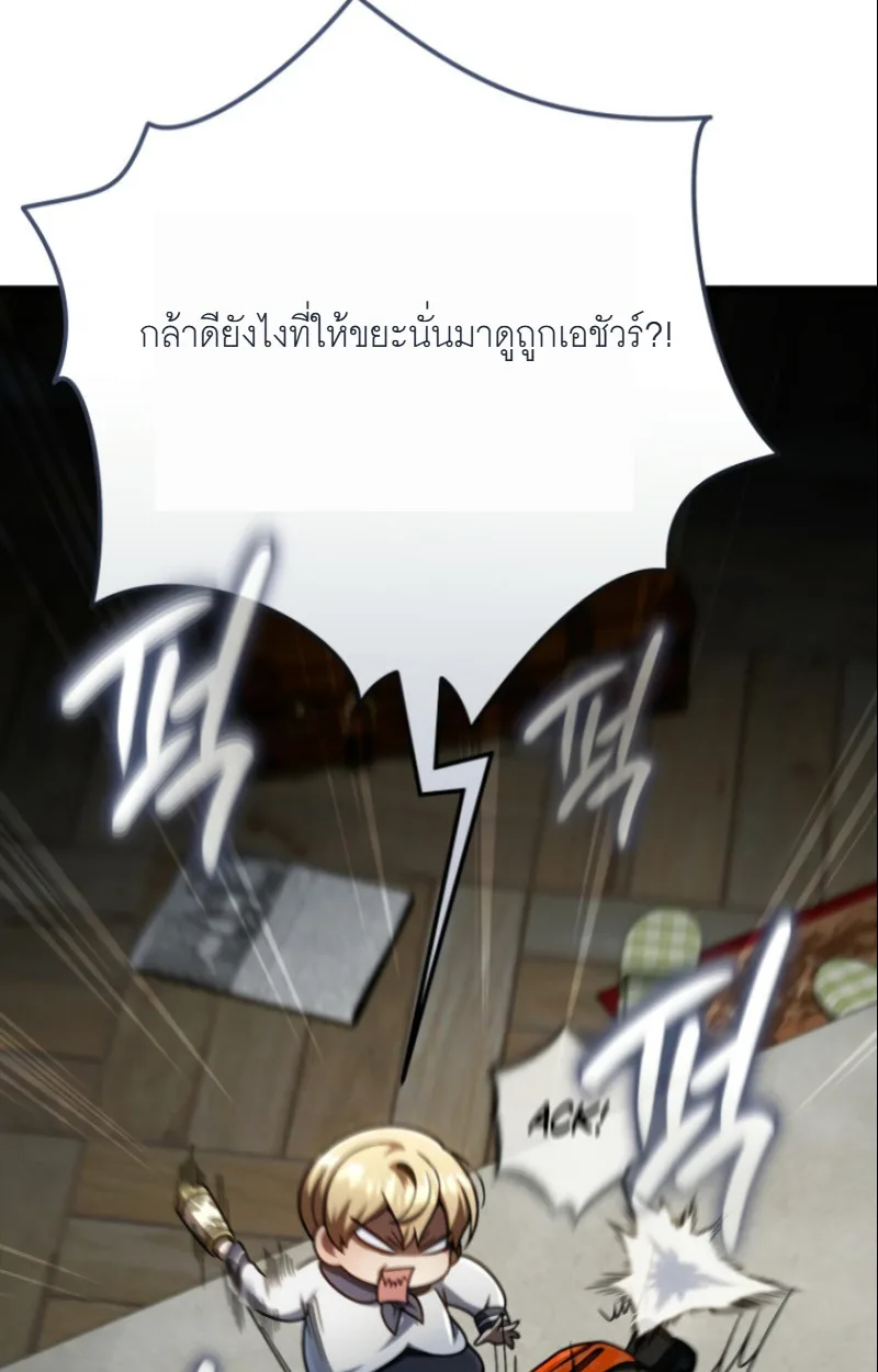 I’m Going to Destroy This Country ข้ากำลังวางเเผนทำลายประเทศนี้นะ ตอนที่ 26 หน้า 62
