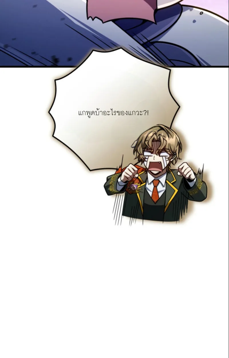 I’m Going to Destroy This Country ข้ากำลังวางเเผนทำลายประเทศนี้นะ ตอนที่ 26 หน้า 66
