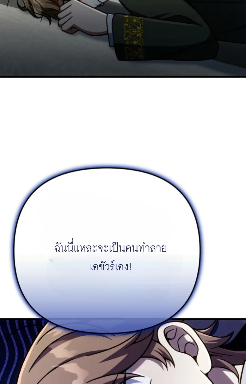 I’m Going to Destroy This Country ข้ากำลังวางเเผนทำลายประเทศนี้นะ ตอนที่ 26 หน้า 68