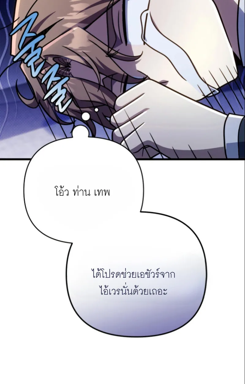 I’m Going to Destroy This Country ข้ากำลังวางเเผนทำลายประเทศนี้นะ ตอนที่ 26 หน้า 69