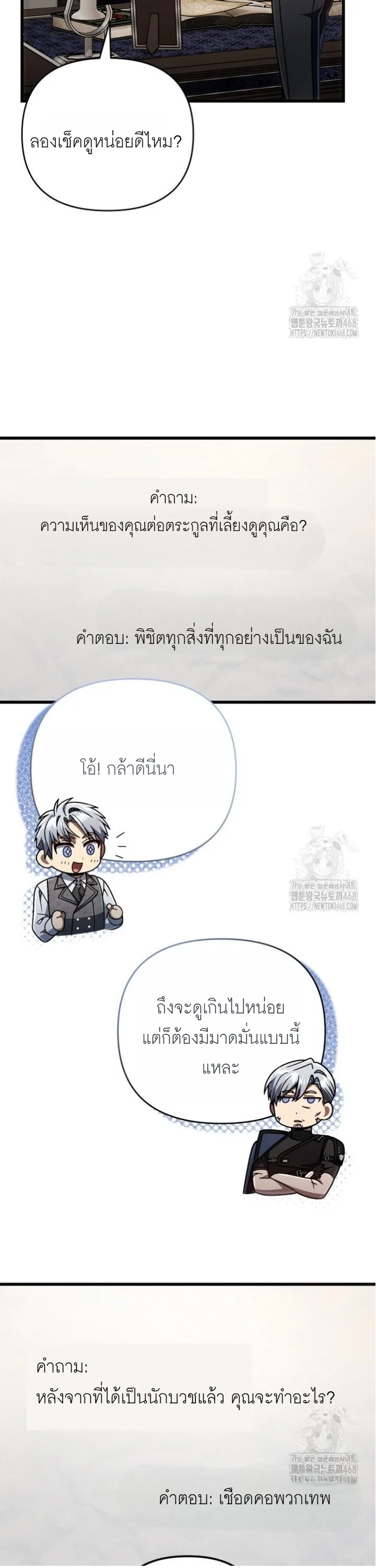I’m Going to Destroy This Country ข้ากำลังวางเเผนทำลายประเทศนี้นะ ตอนที่ 26 หน้า 7