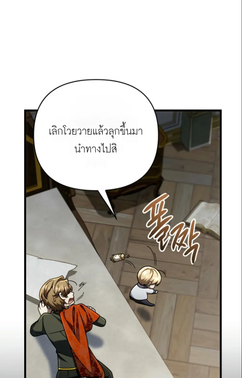 I’m Going to Destroy This Country ข้ากำลังวางเเผนทำลายประเทศนี้นะ ตอนที่ 26 หน้า 70