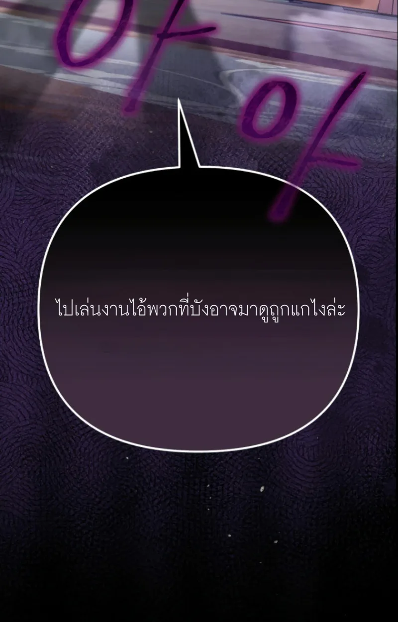 I’m Going to Destroy This Country ข้ากำลังวางเเผนทำลายประเทศนี้นะ ตอนที่ 26 หน้า 73