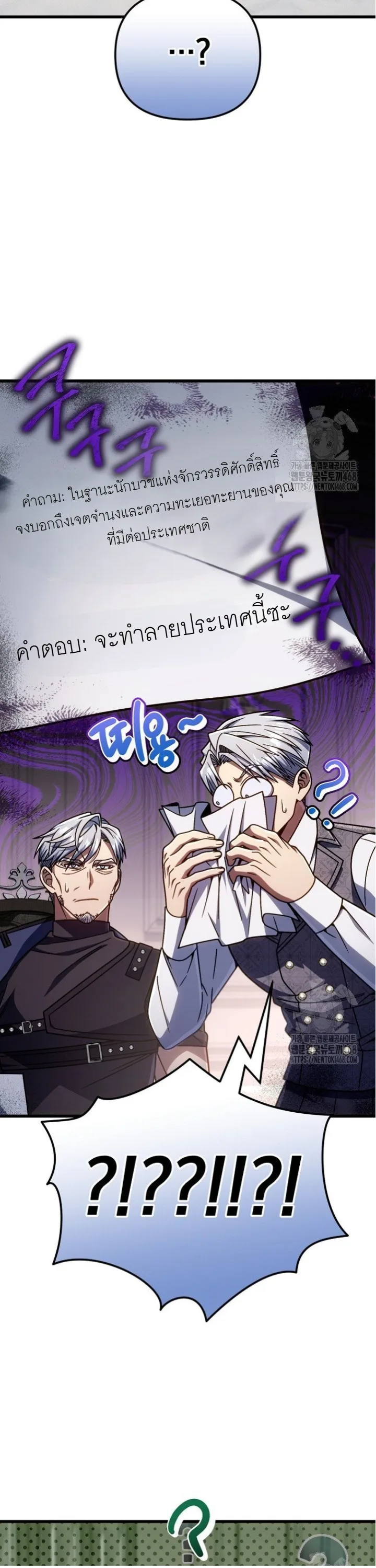 I’m Going to Destroy This Country ข้ากำลังวางเเผนทำลายประเทศนี้นะ ตอนที่ 26 หน้า 8