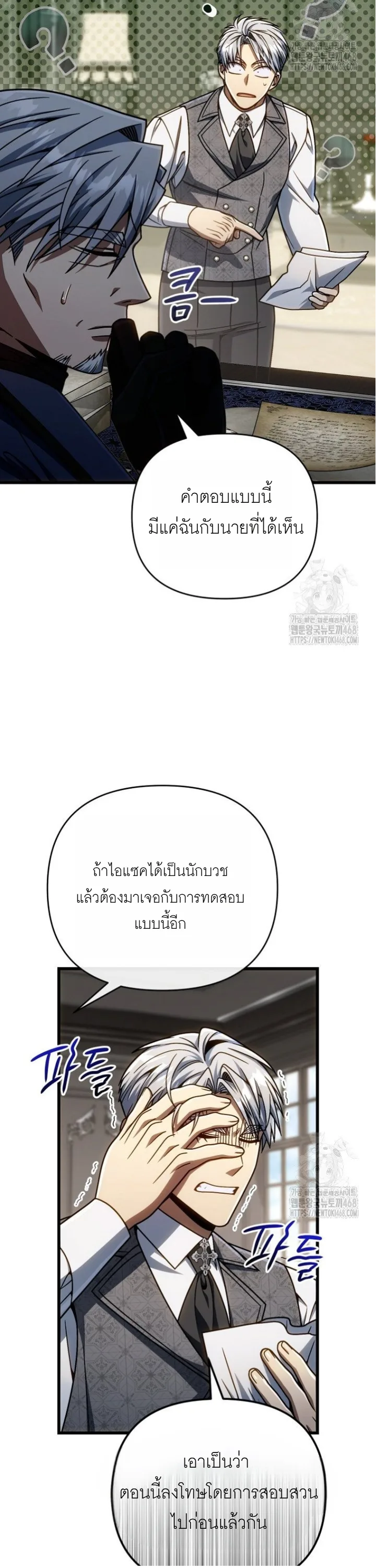 I’m Going to Destroy This Country ข้ากำลังวางเเผนทำลายประเทศนี้นะ ตอนที่ 26 หน้า 9