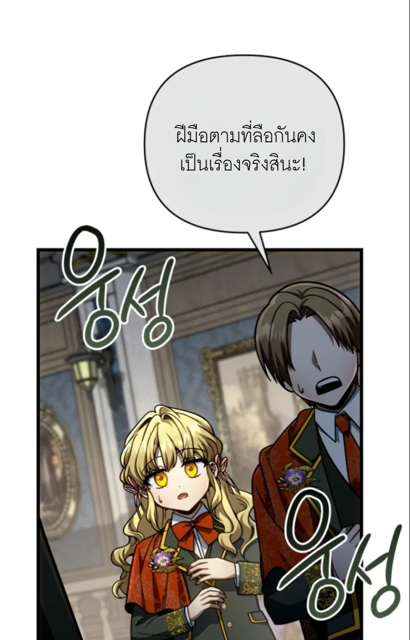I’m Going to Destroy This Country ข้ากำลังวางเเผนทำลายประเทศนี้นะ ตอนที่ 27 หน้า 100